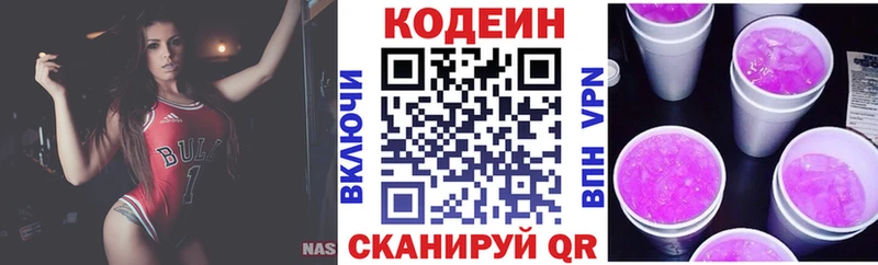 Кодеин напиток Lean (лин)  Вилюйск 